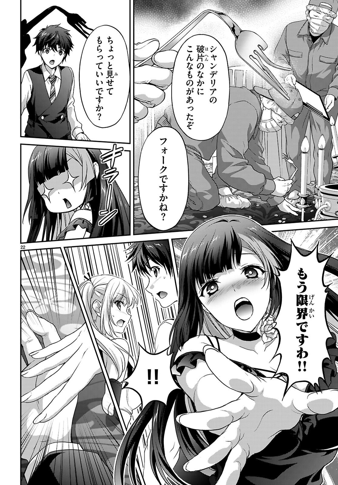 Tsukaku Tantei Tsutenji Natsume - Chapter 8 - Page 22