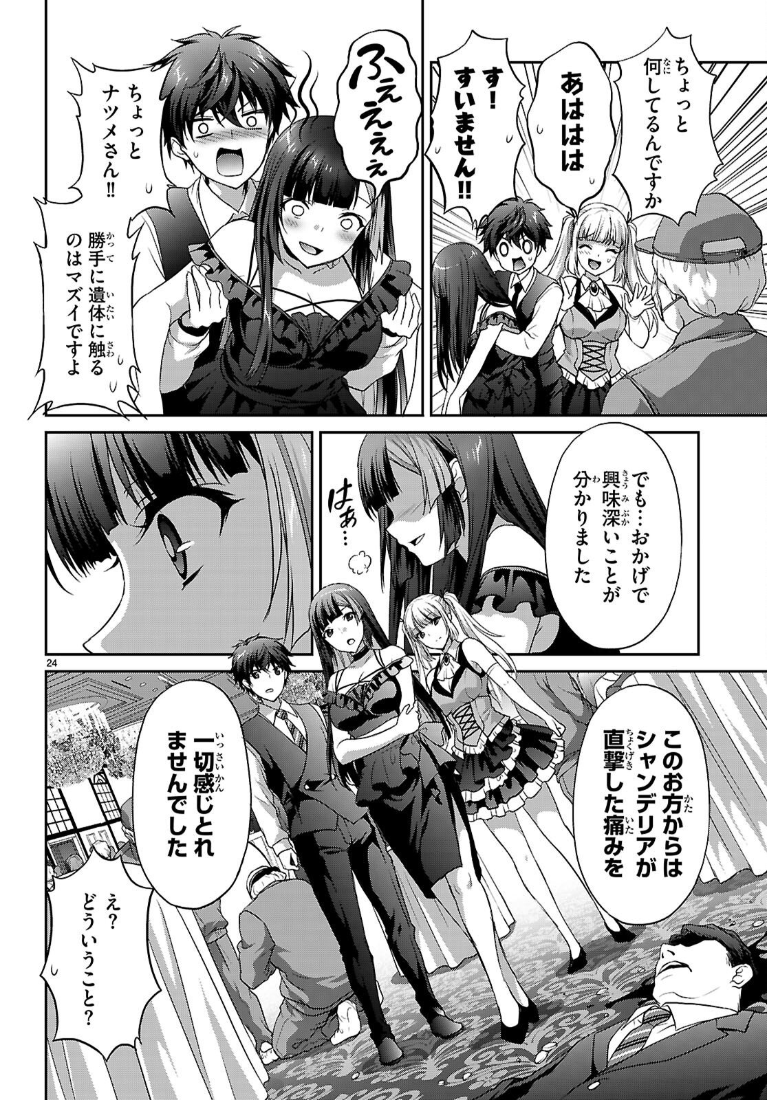 Tsukaku Tantei Tsutenji Natsume - Chapter 8 - Page 24