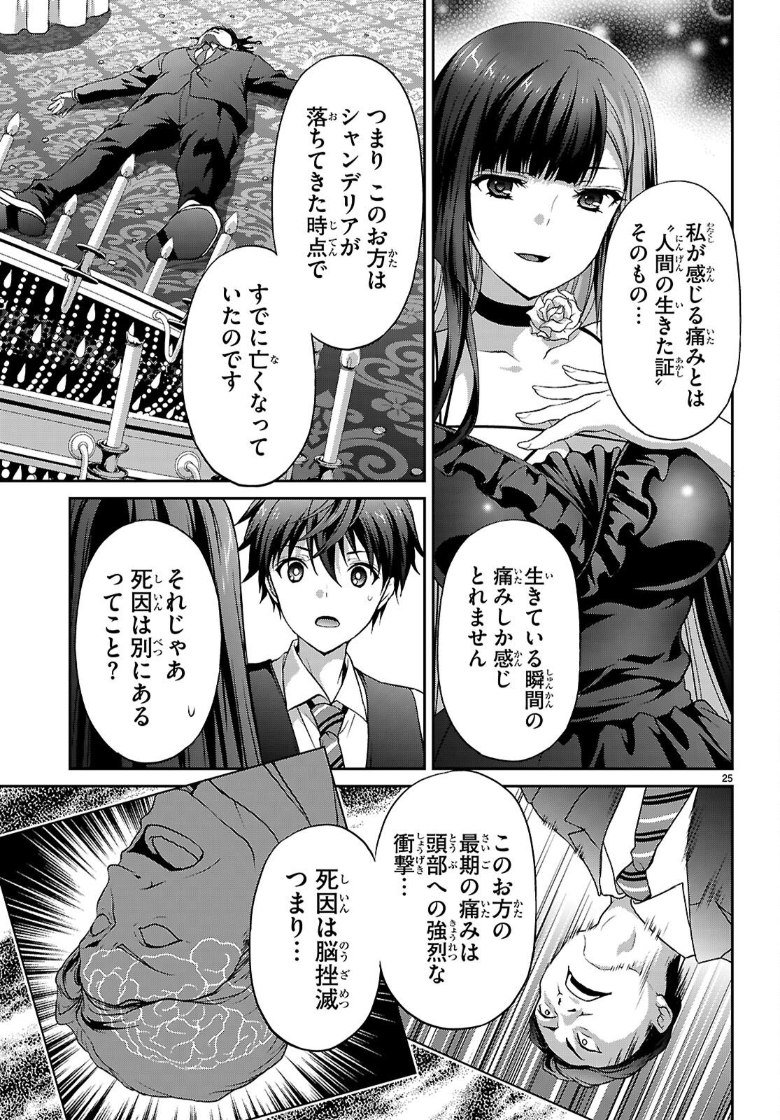 Tsukaku Tantei Tsutenji Natsume - Chapter 8 - Page 25