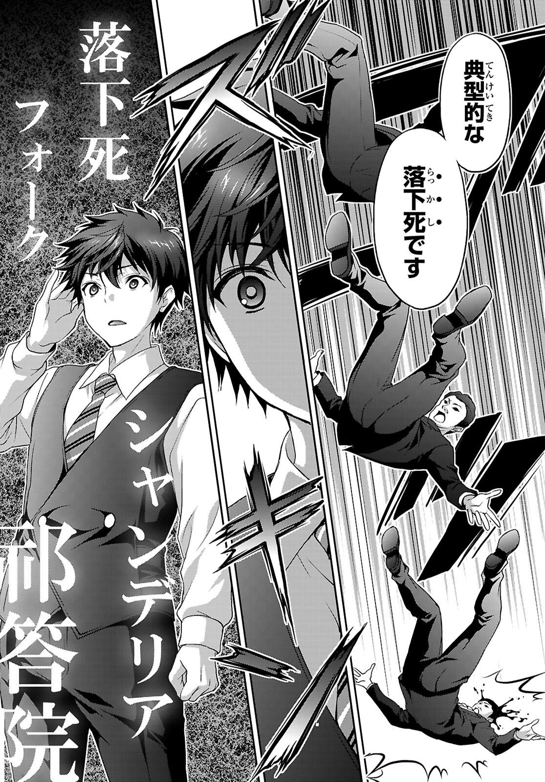 Tsukaku Tantei Tsutenji Natsume - Chapter 8 - Page 26