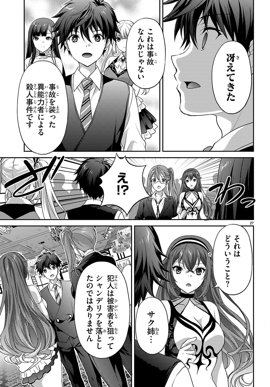 Tsukaku Tantei Tsutenji Natsume - Chapter 8 - Page 27