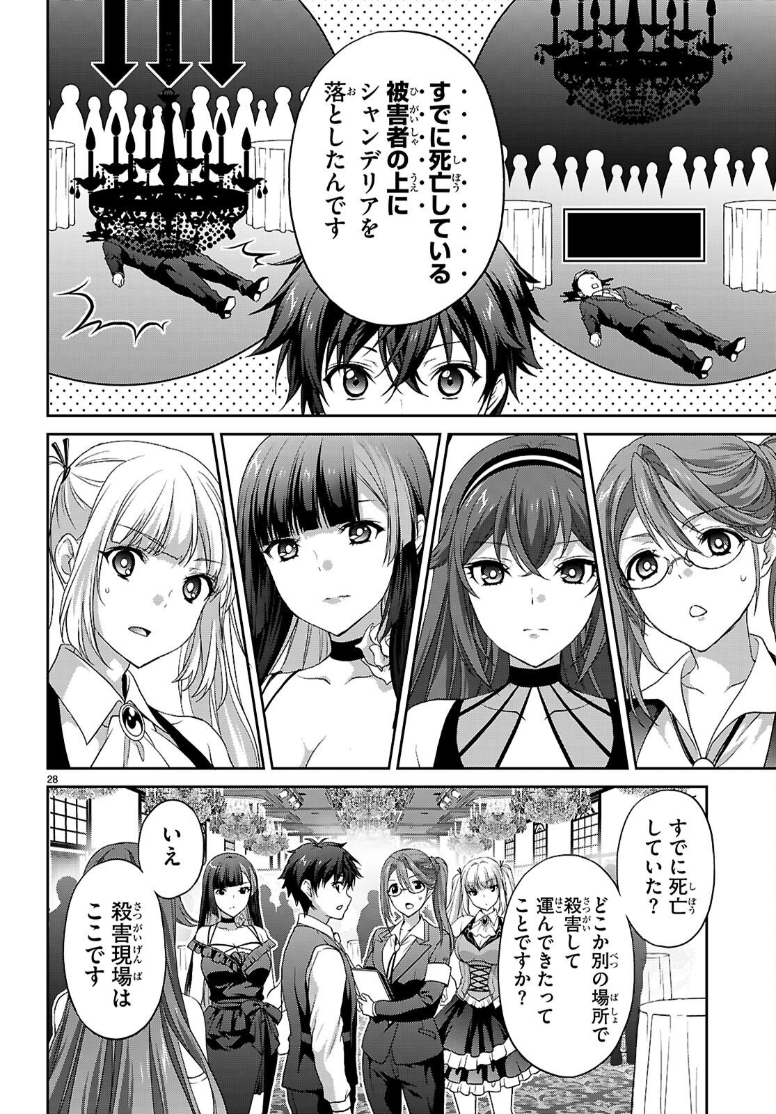 Tsukaku Tantei Tsutenji Natsume - Chapter 8 - Page 28