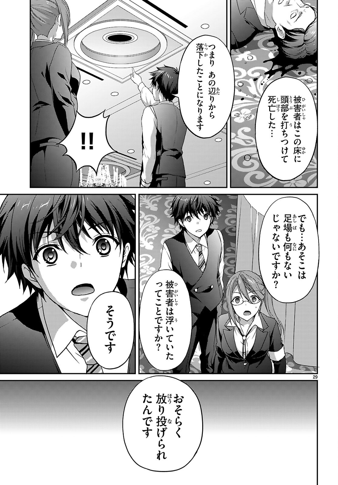 Tsukaku Tantei Tsutenji Natsume - Chapter 8 - Page 29