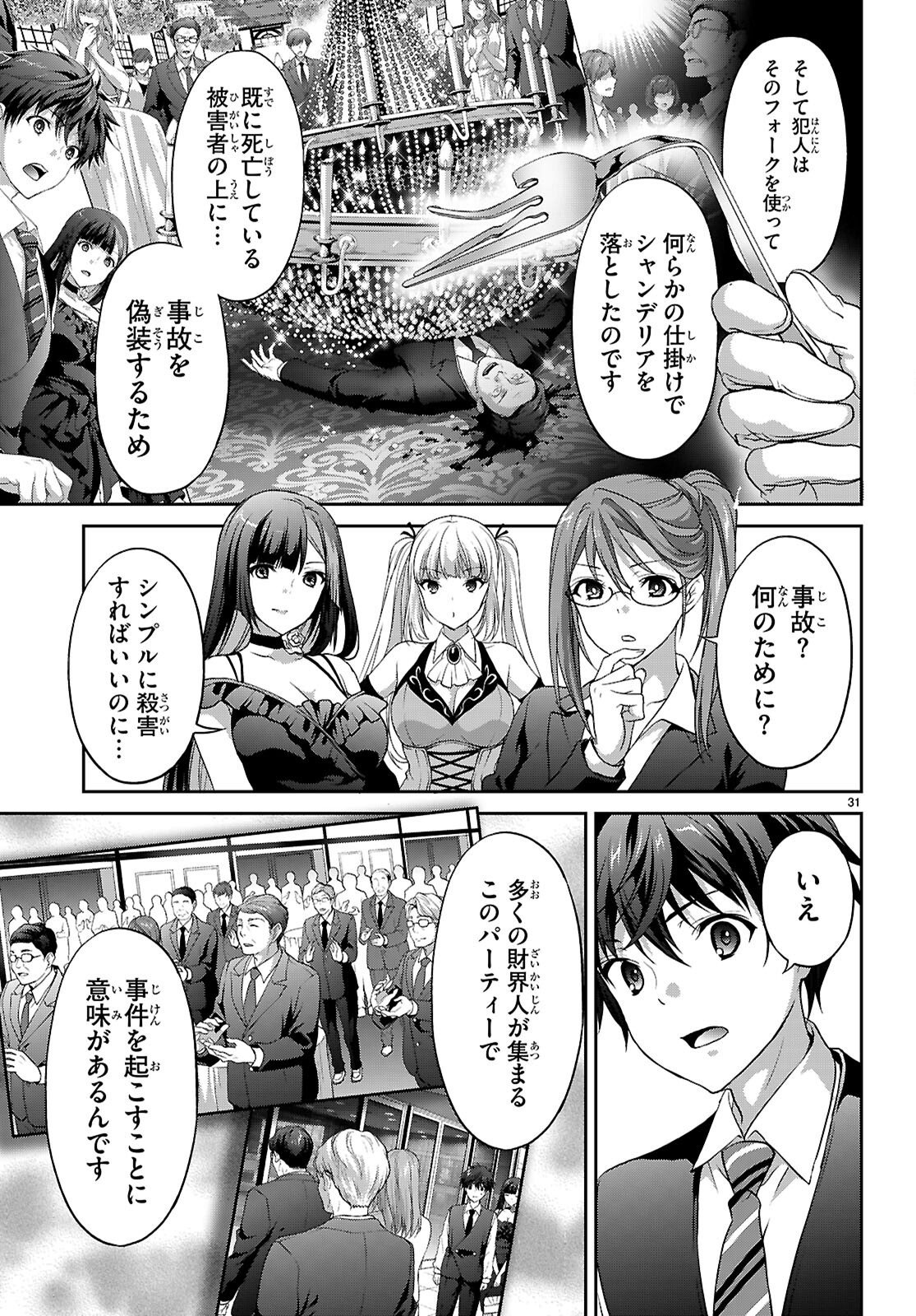 Tsukaku Tantei Tsutenji Natsume - Chapter 8 - Page 31