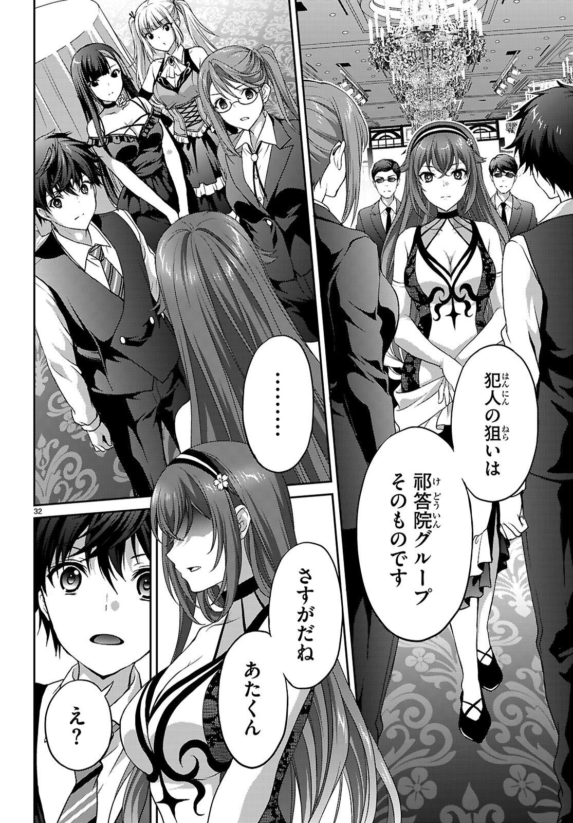 Tsukaku Tantei Tsutenji Natsume - Chapter 8 - Page 32