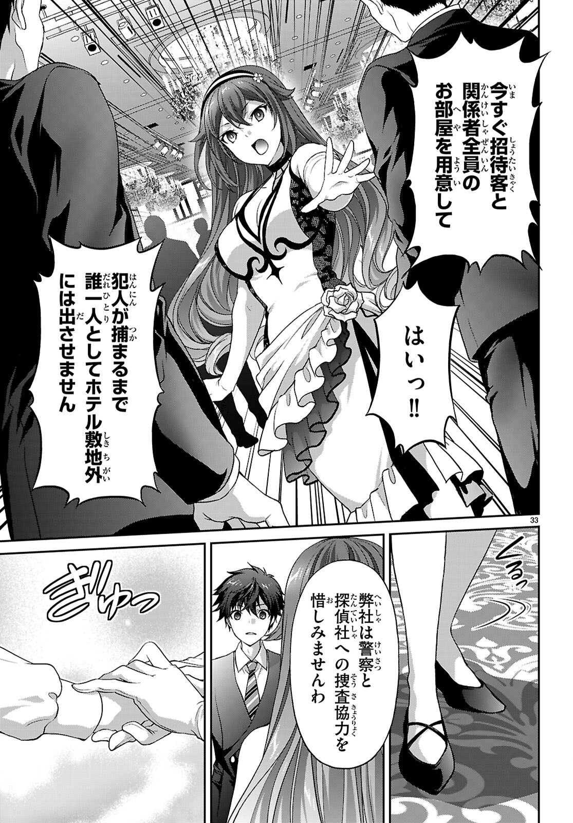 Tsukaku Tantei Tsutenji Natsume - Chapter 8 - Page 33