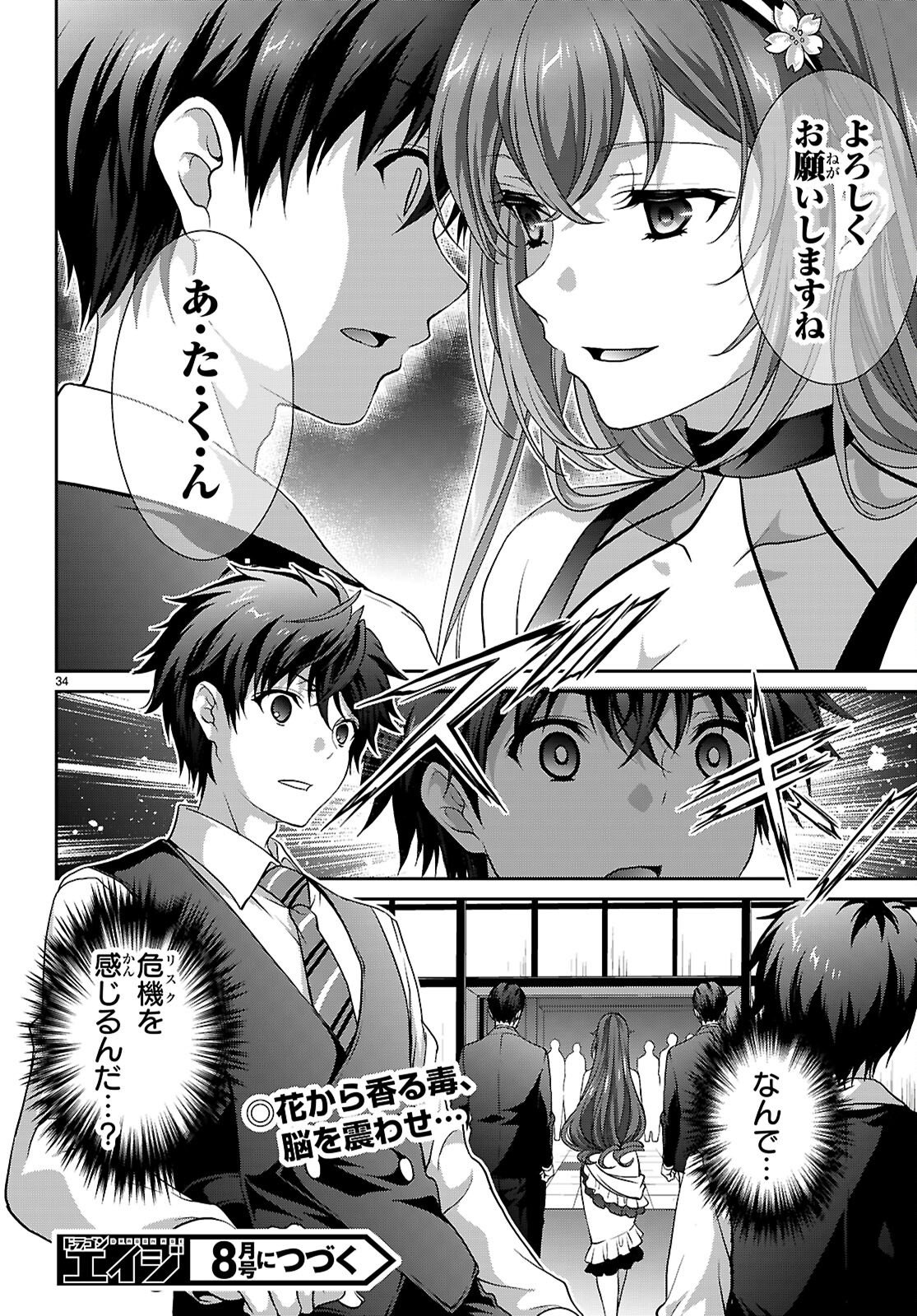 Tsukaku Tantei Tsutenji Natsume - Chapter 8 - Page 34