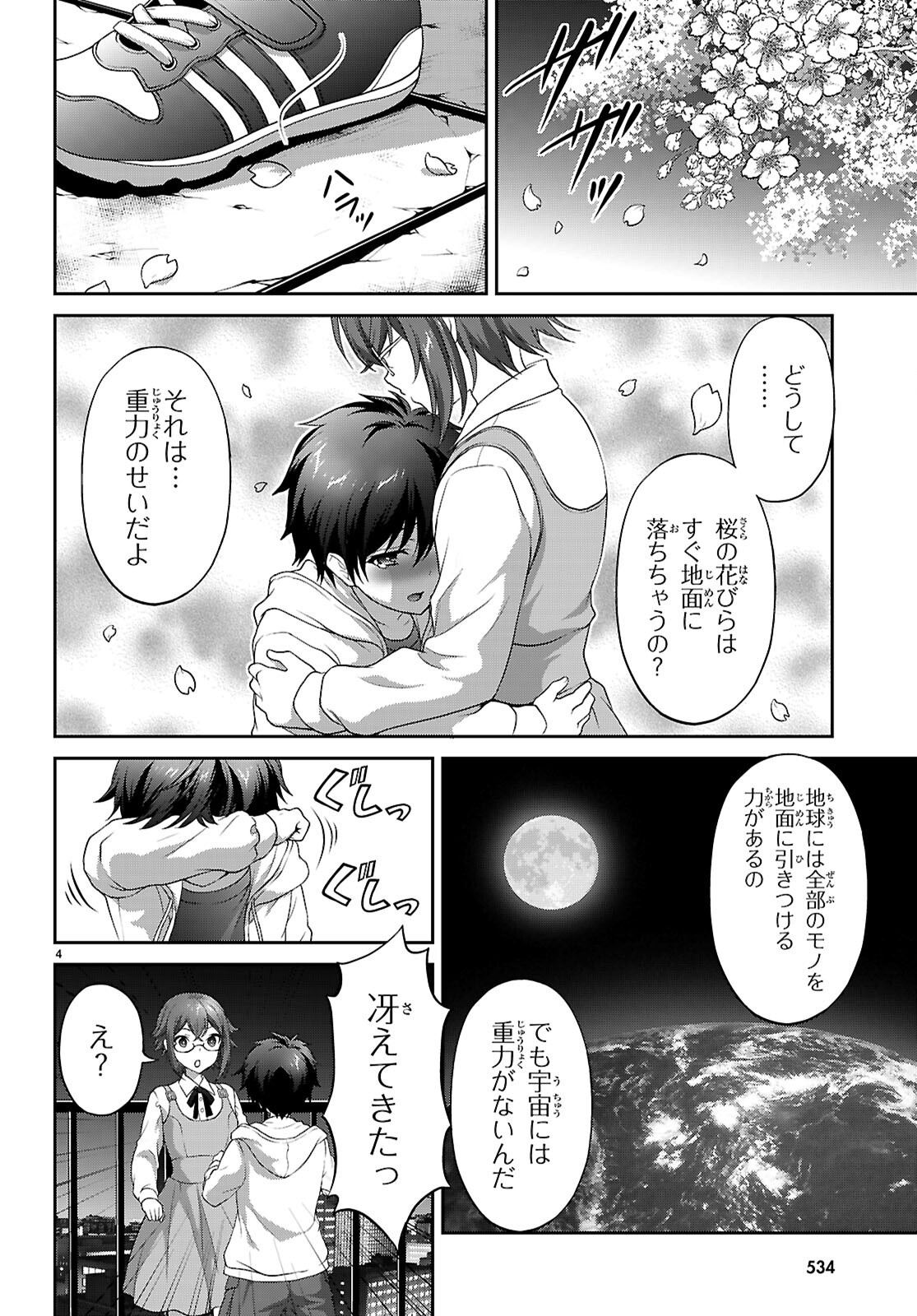 Tsukaku Tantei Tsutenji Natsume - Chapter 8 - Page 4