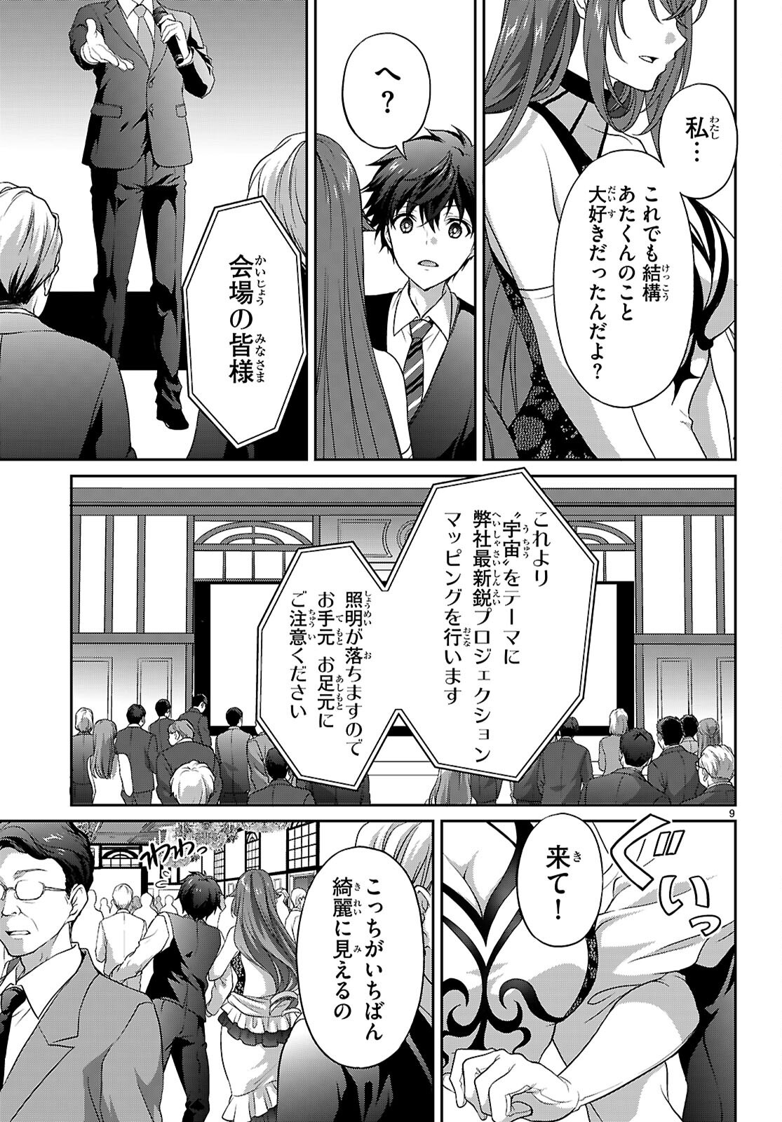 Tsukaku Tantei Tsutenji Natsume - Chapter 8 - Page 9