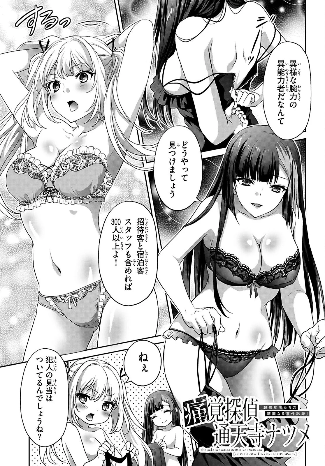 Tsukaku Tantei Tsutenji Natsume - Chapter 9 - Page 1