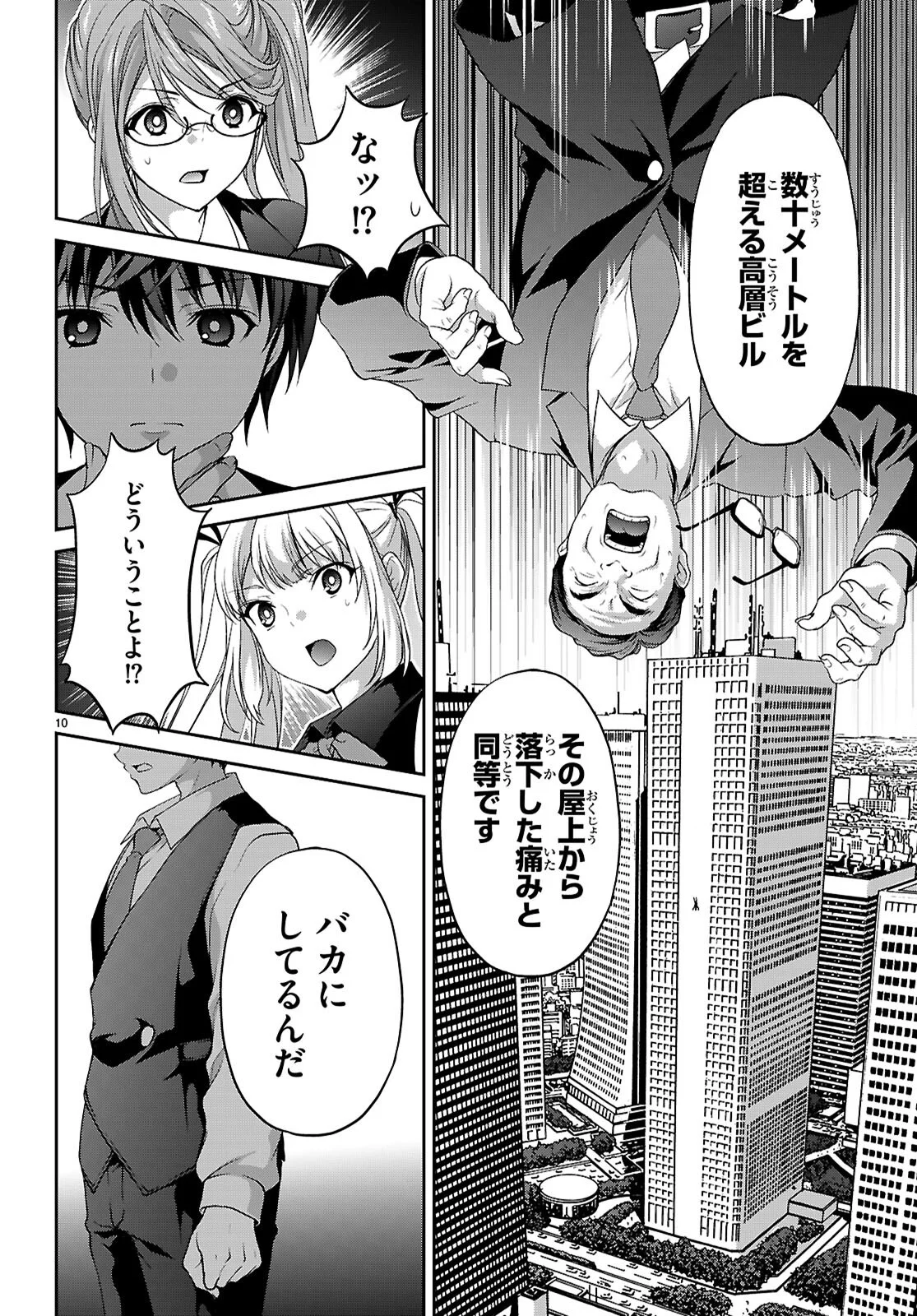 Tsukaku Tantei Tsutenji Natsume - Chapter 9 - Page 10