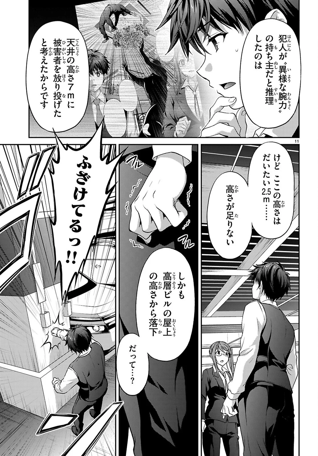Tsukaku Tantei Tsutenji Natsume - Chapter 9 - Page 11