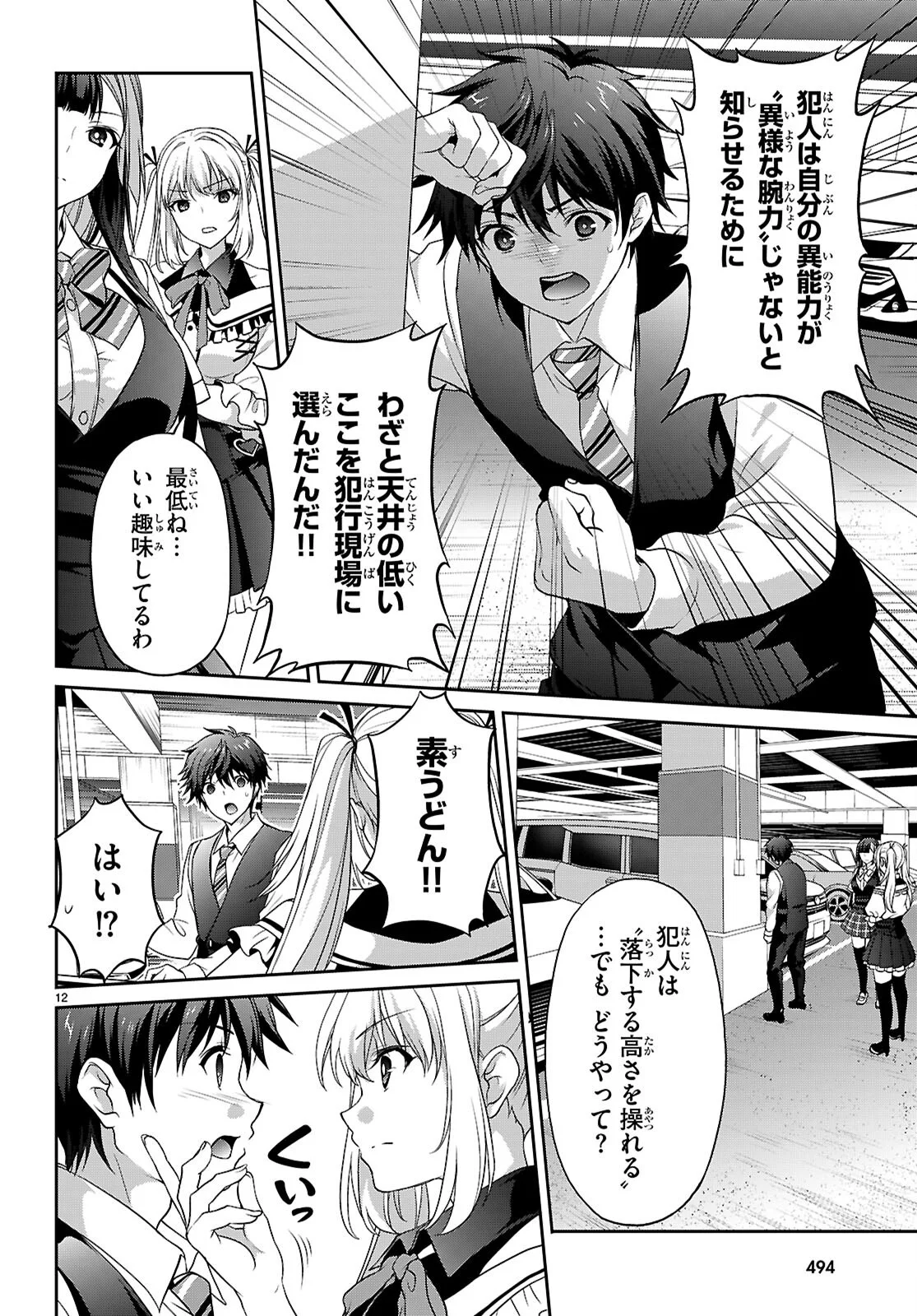 Tsukaku Tantei Tsutenji Natsume - Chapter 9 - Page 12