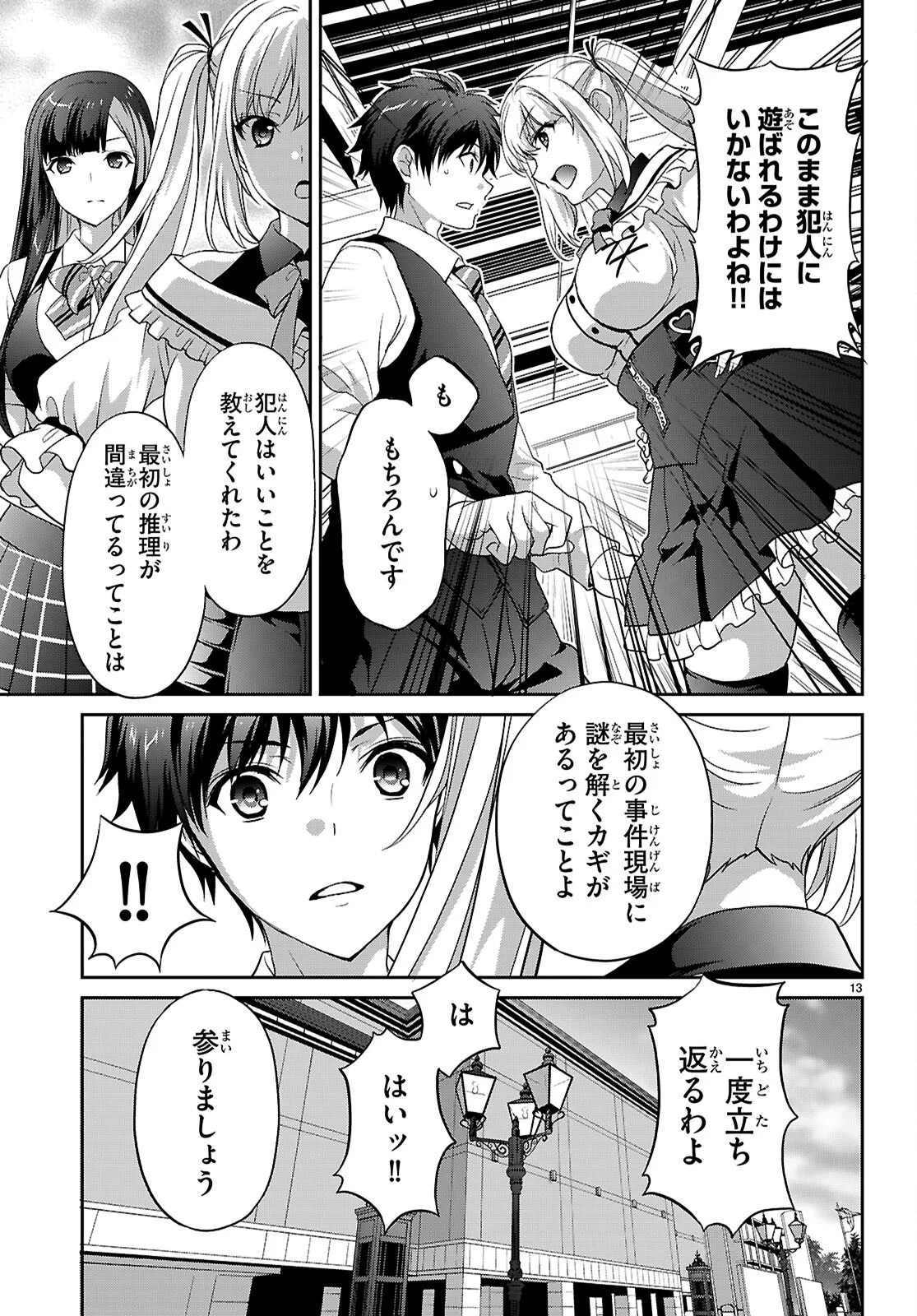 Tsukaku Tantei Tsutenji Natsume - Chapter 9 - Page 13