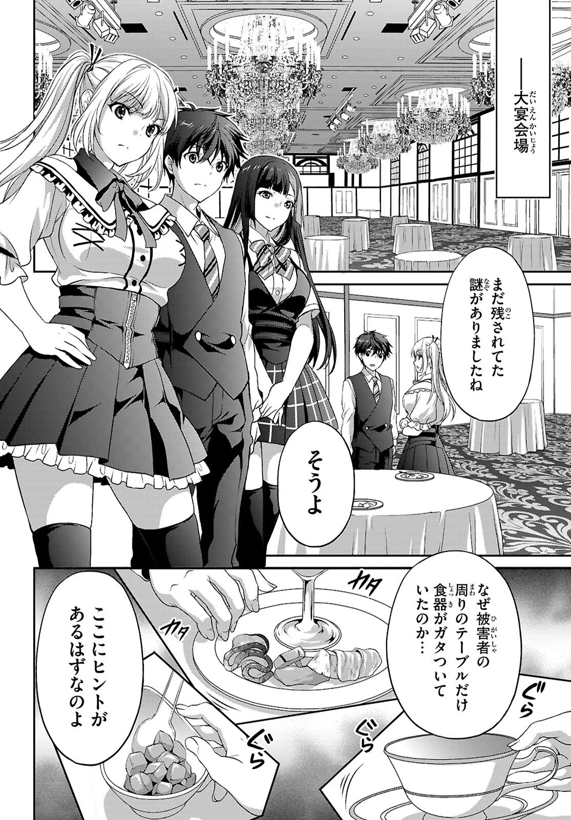 Tsukaku Tantei Tsutenji Natsume - Chapter 9 - Page 14