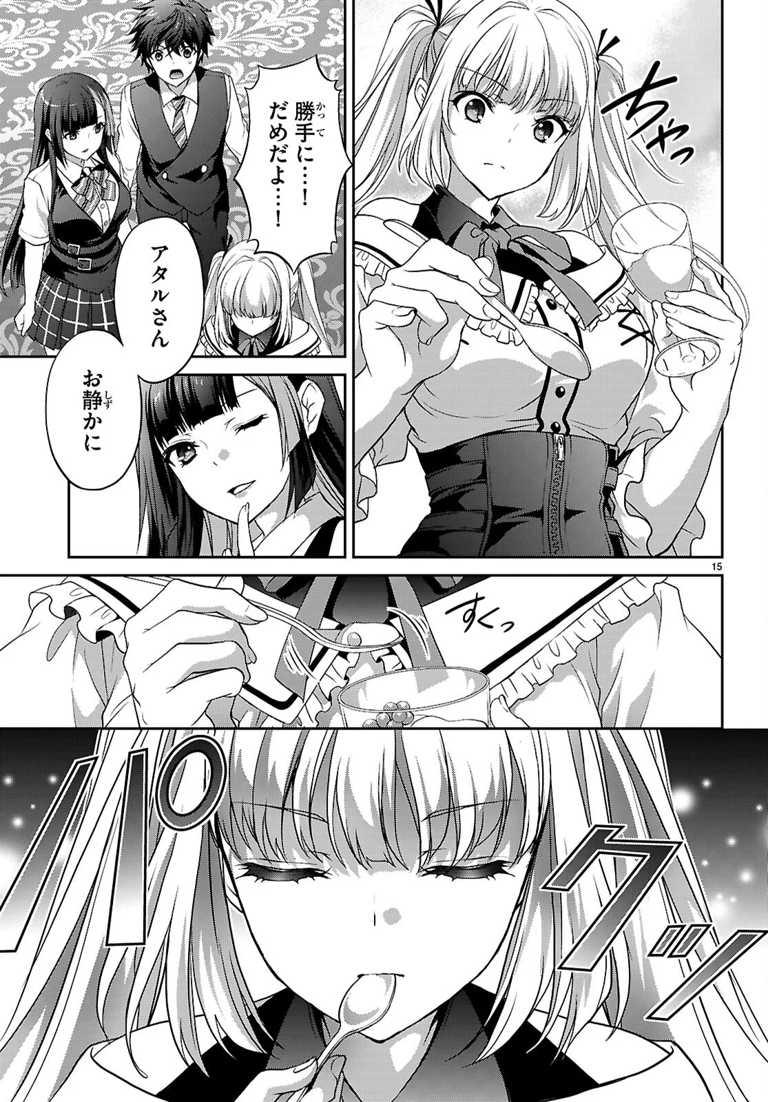 Tsukaku Tantei Tsutenji Natsume - Chapter 9 - Page 15