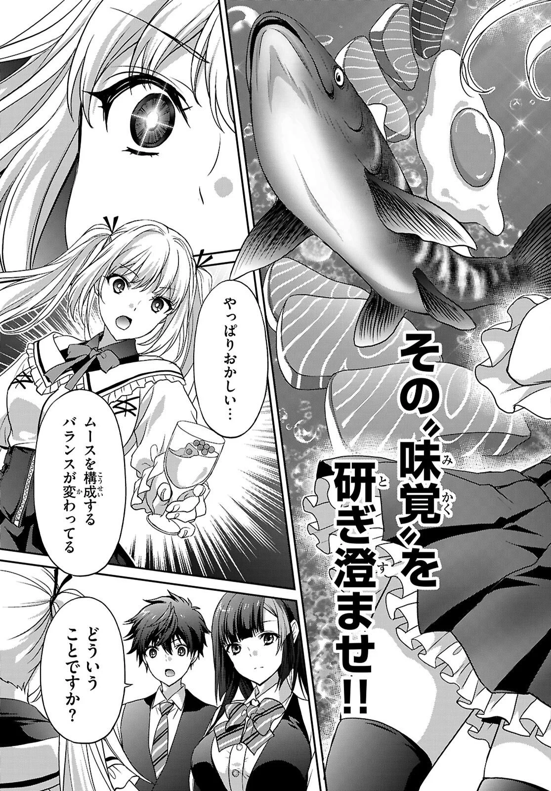 Tsukaku Tantei Tsutenji Natsume - Chapter 9 - Page 17