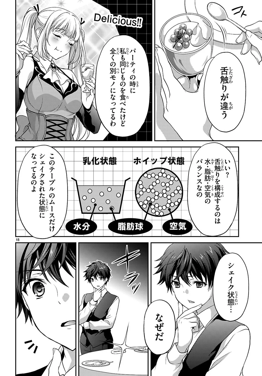 Tsukaku Tantei Tsutenji Natsume - Chapter 9 - Page 18