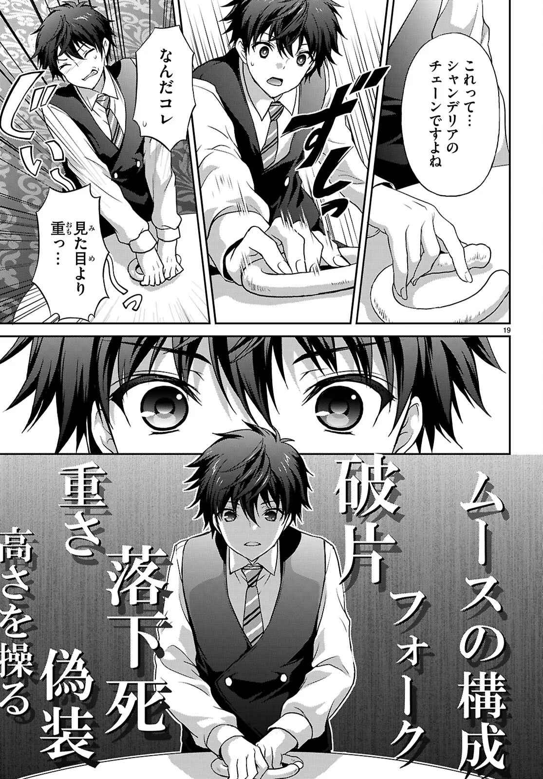 Tsukaku Tantei Tsutenji Natsume - Chapter 9 - Page 19