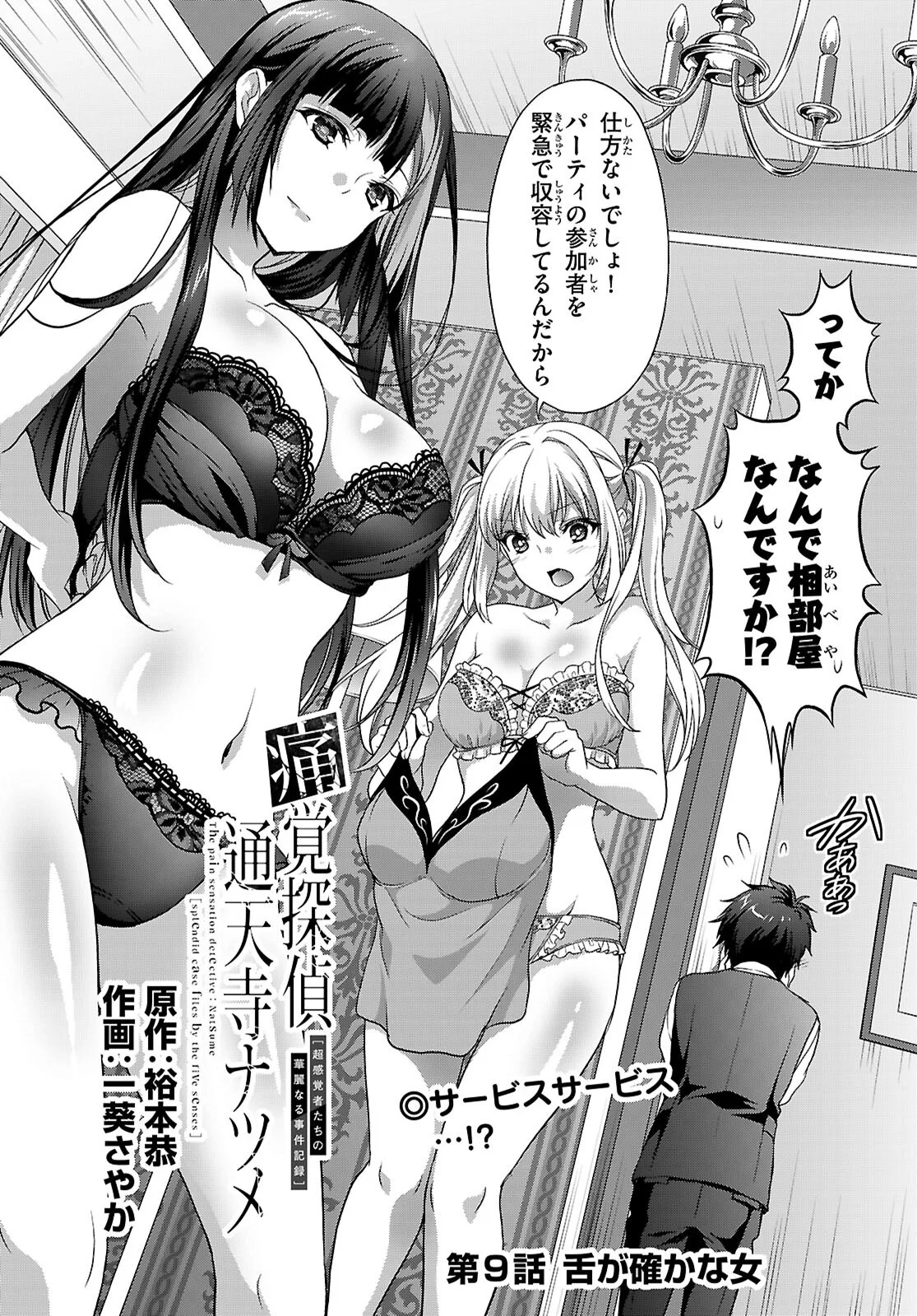 Tsukaku Tantei Tsutenji Natsume - Chapter 9 - Page 2