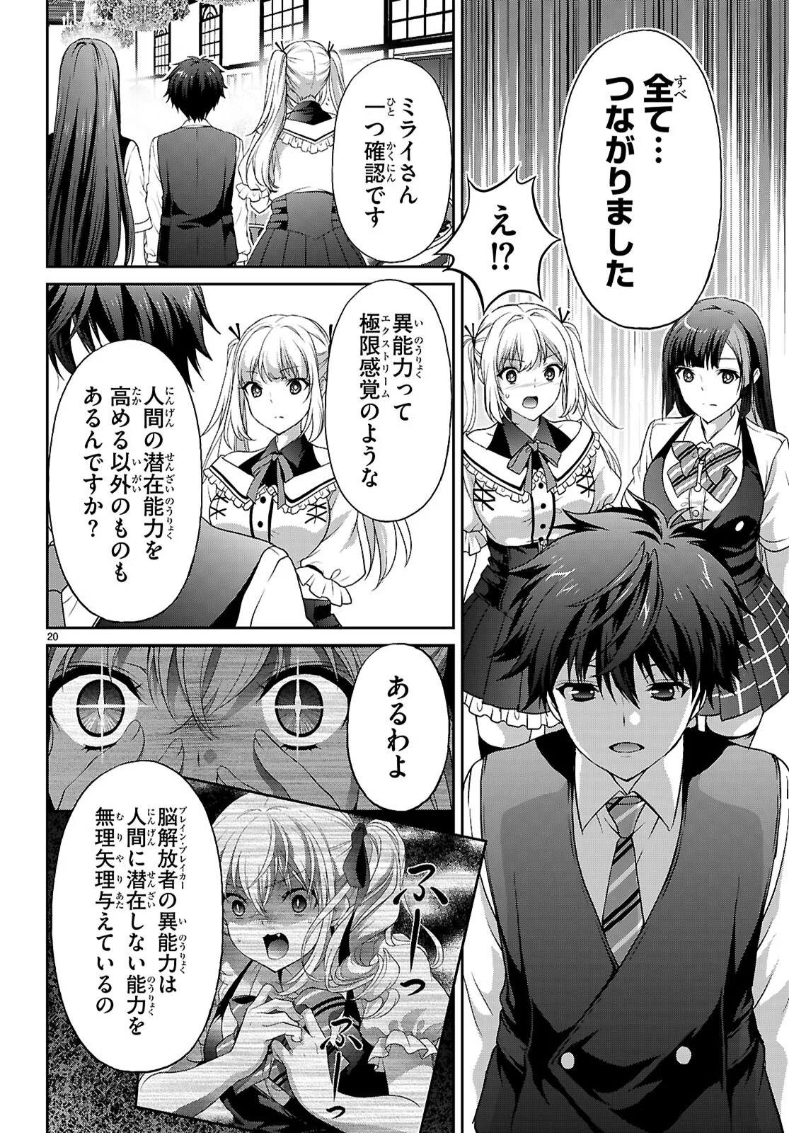 Tsukaku Tantei Tsutenji Natsume - Chapter 9 - Page 20