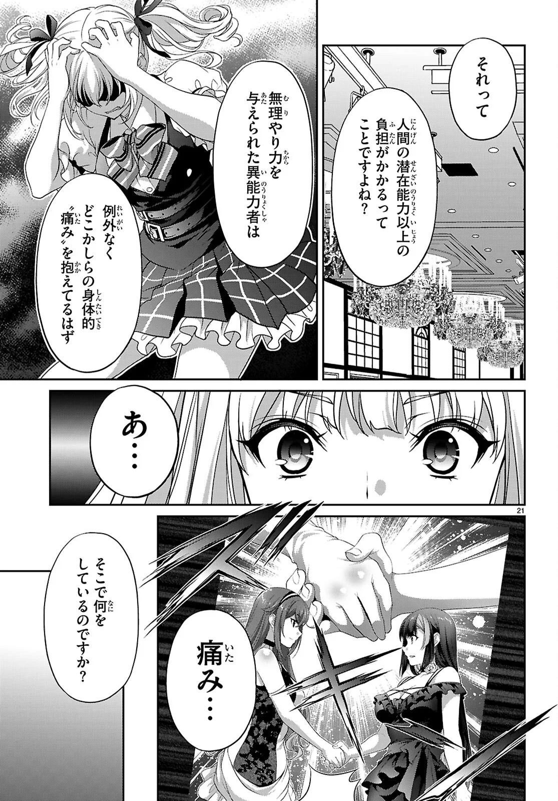 Tsukaku Tantei Tsutenji Natsume - Chapter 9 - Page 21