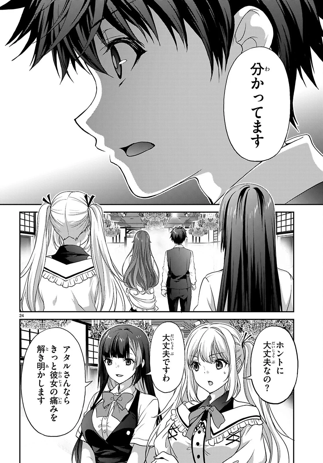 Tsukaku Tantei Tsutenji Natsume - Chapter 9 - Page 24