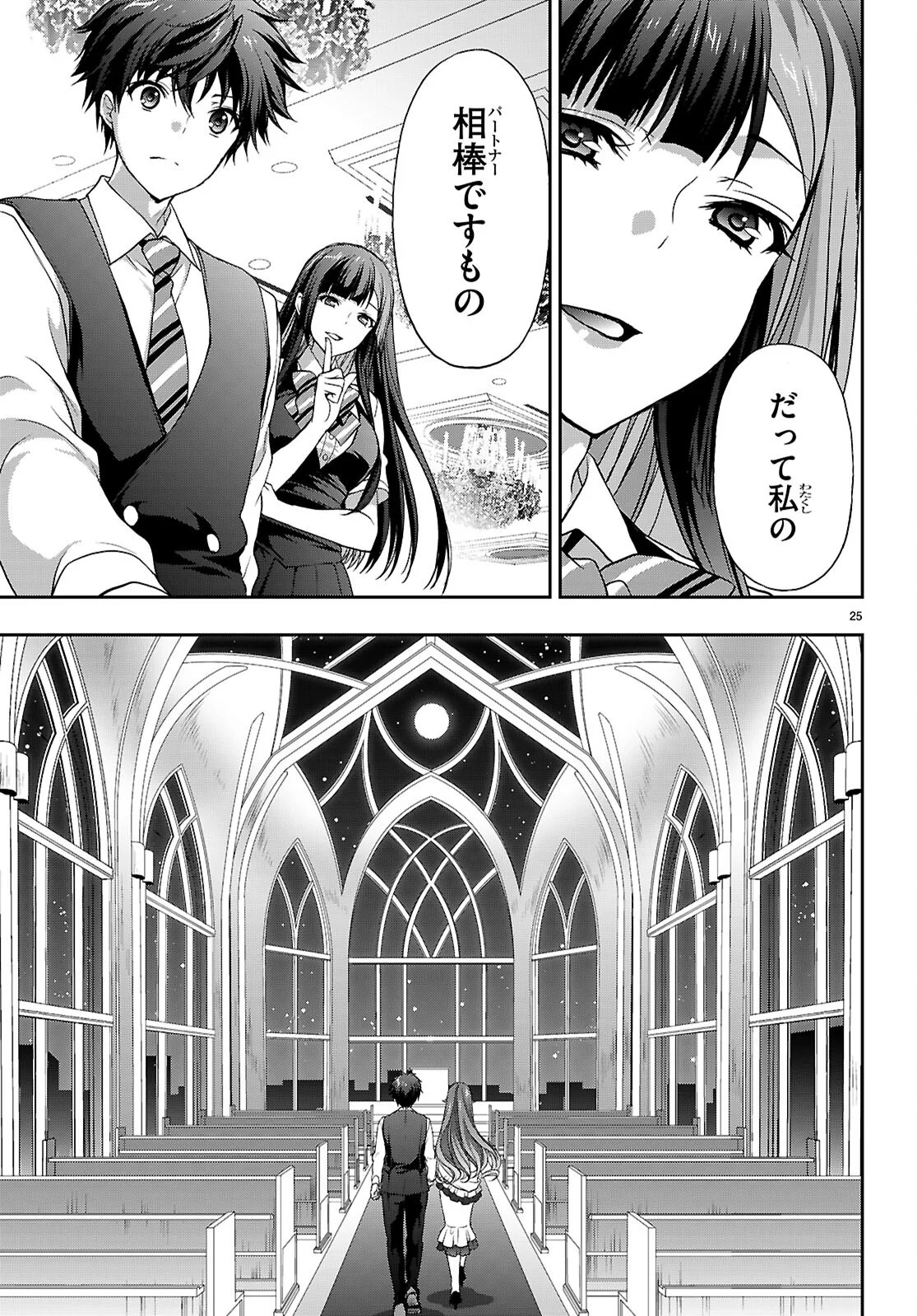 Tsukaku Tantei Tsutenji Natsume - Chapter 9 - Page 25
