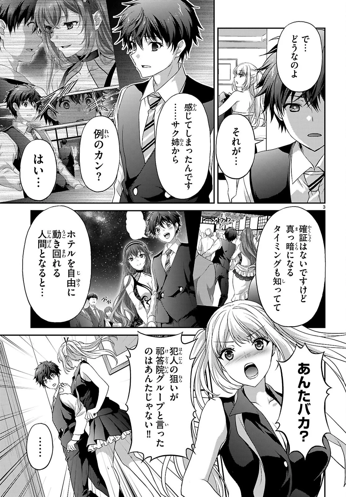 Tsukaku Tantei Tsutenji Natsume - Chapter 9 - Page 3