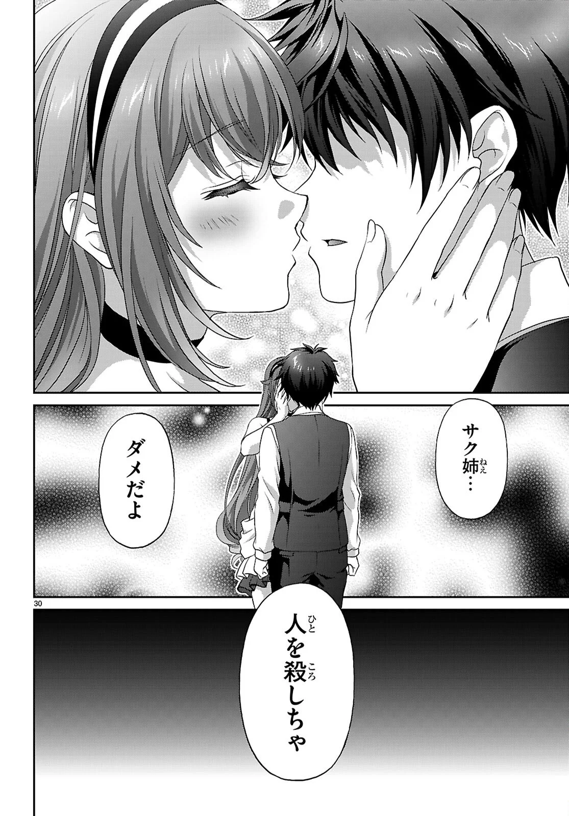 Tsukaku Tantei Tsutenji Natsume - Chapter 9 - Page 30