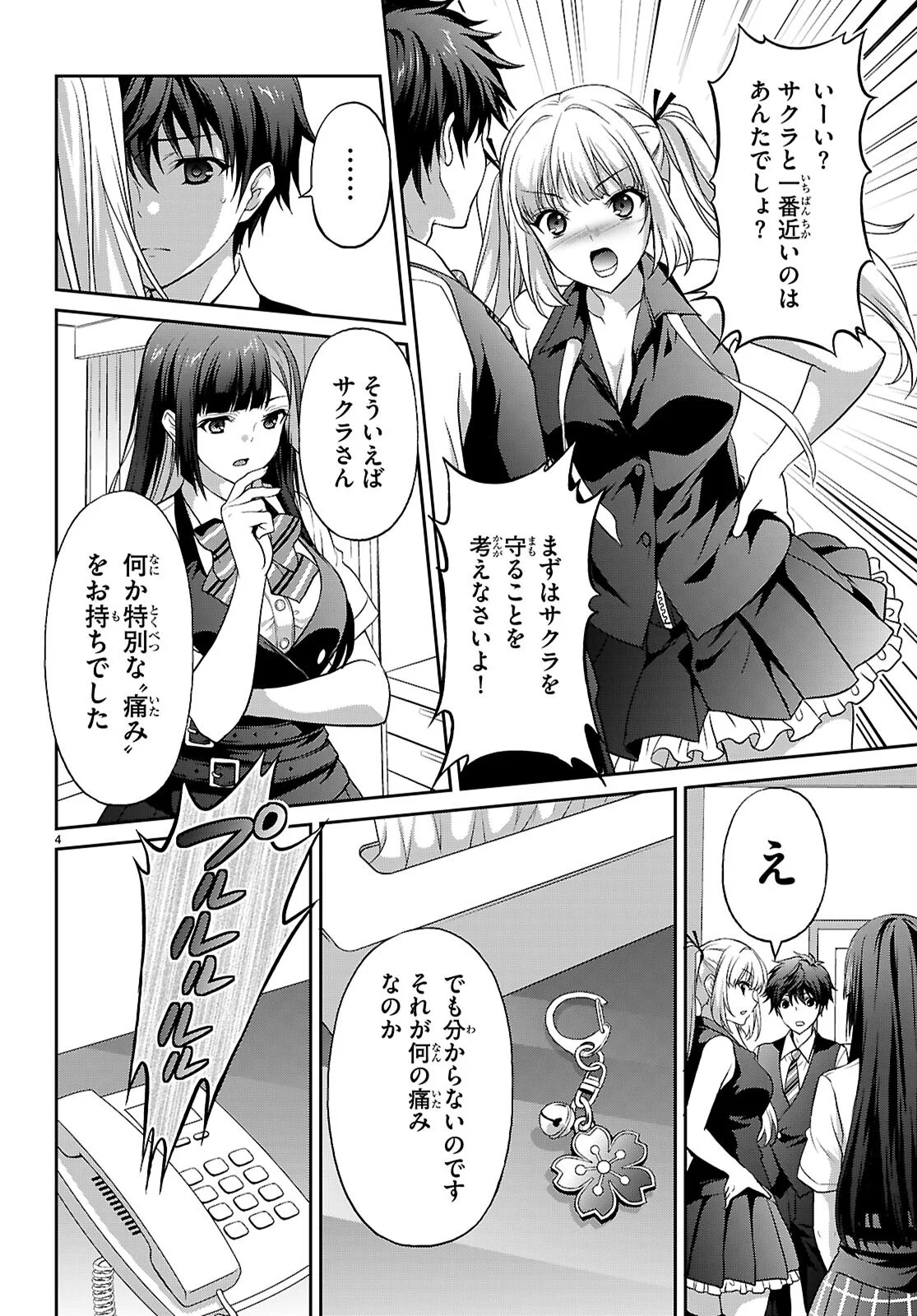 Tsukaku Tantei Tsutenji Natsume - Chapter 9 - Page 4