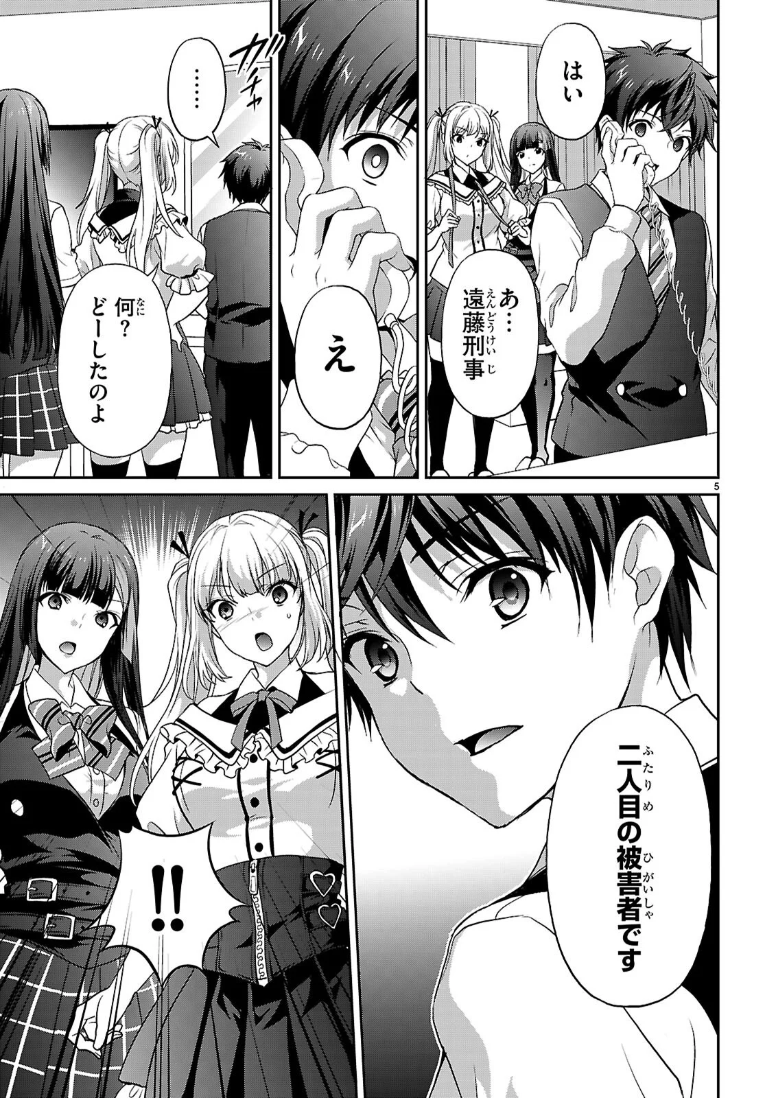 Tsukaku Tantei Tsutenji Natsume - Chapter 9 - Page 5