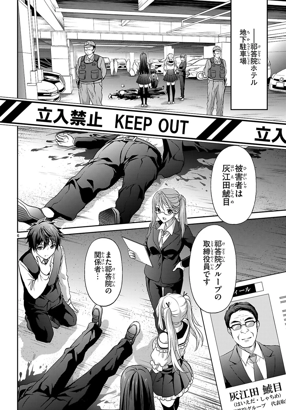 Tsukaku Tantei Tsutenji Natsume - Chapter 9 - Page 6