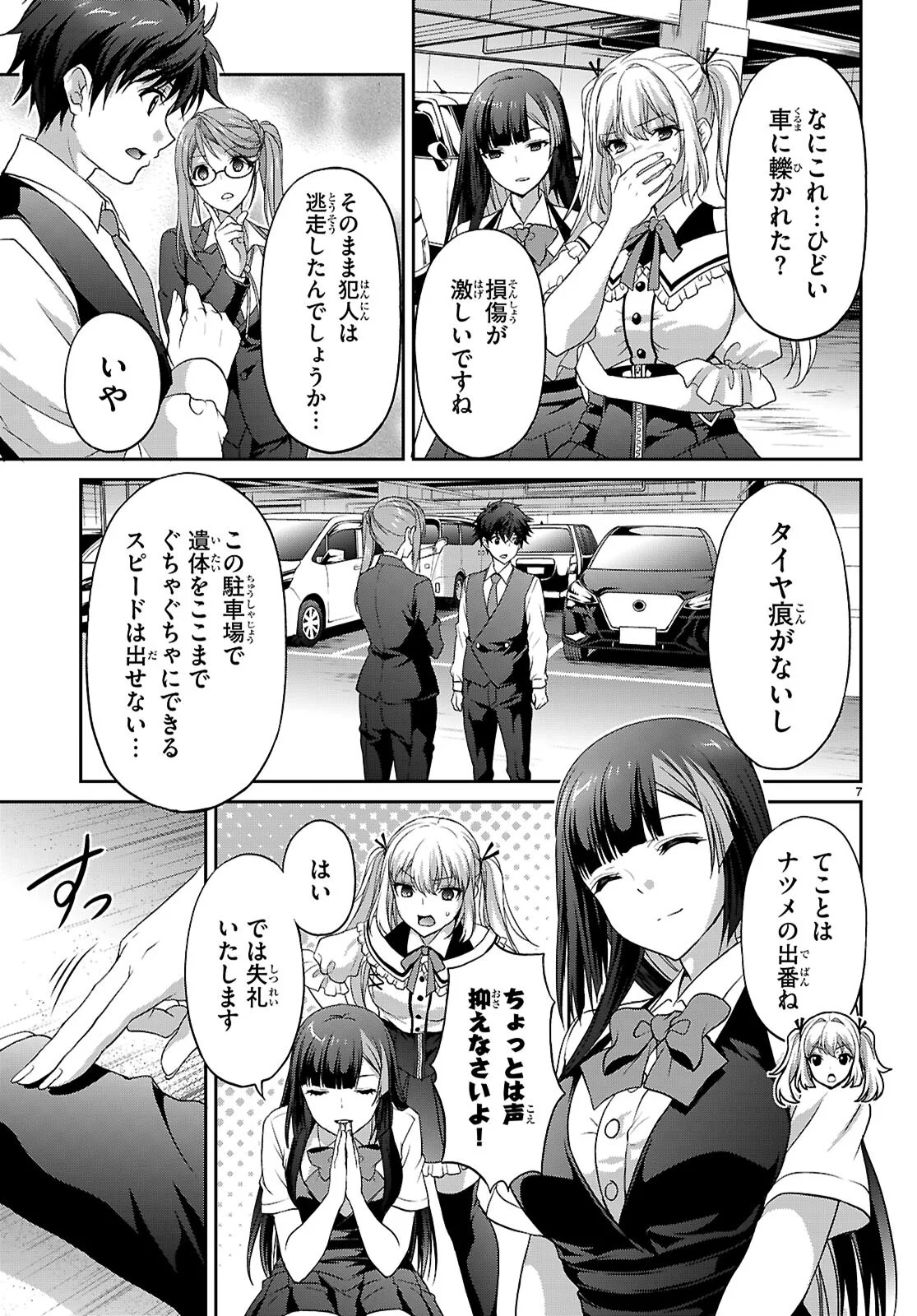 Tsukaku Tantei Tsutenji Natsume - Chapter 9 - Page 7