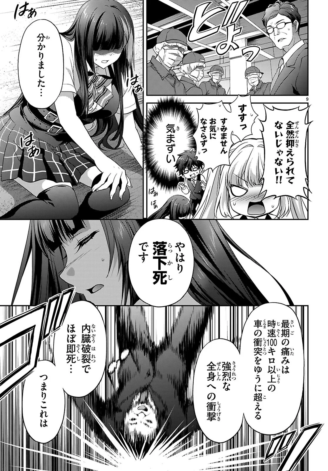 Tsukaku Tantei Tsutenji Natsume - Chapter 9 - Page 9