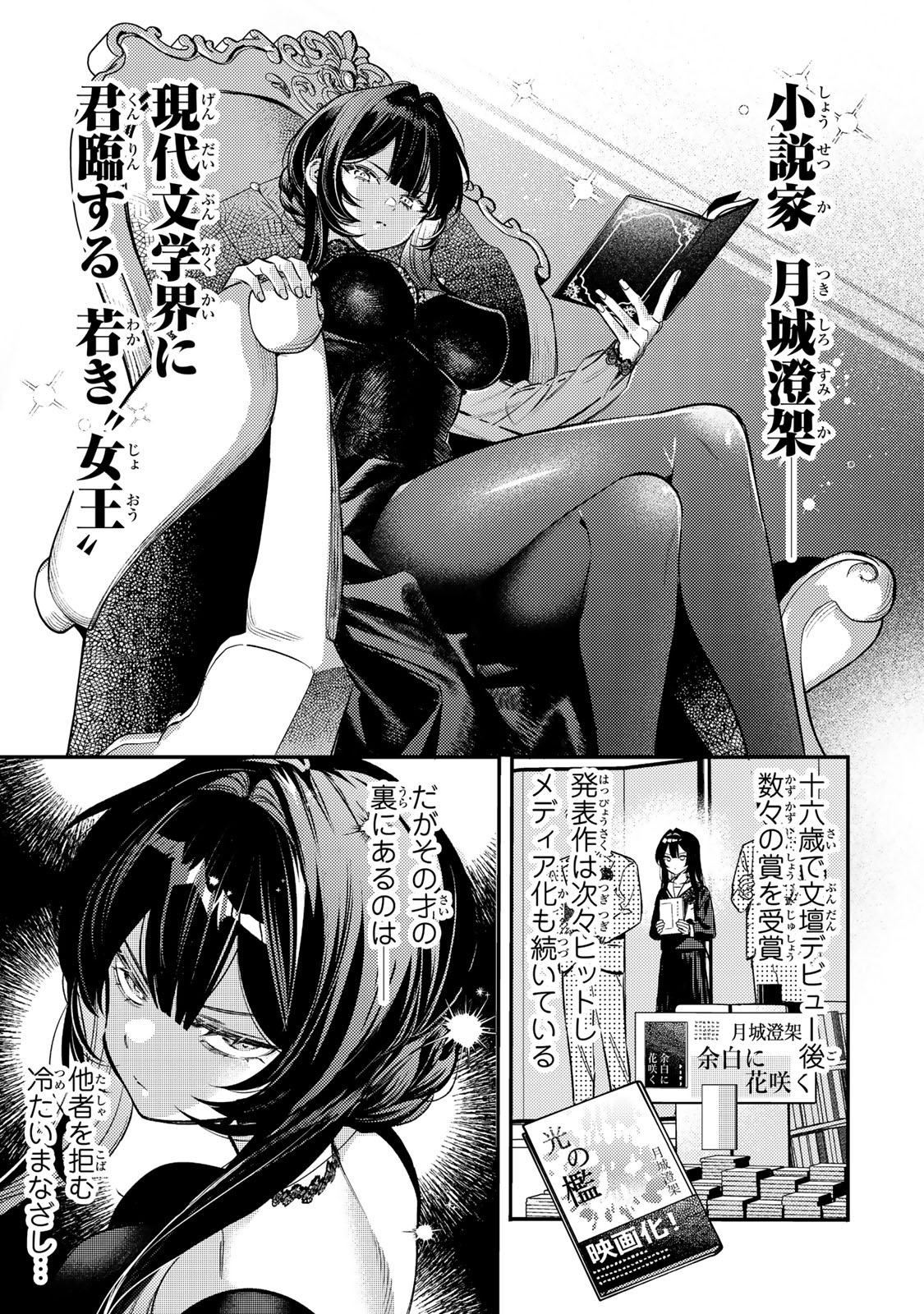 Tsuki no Joou no Nekashi Tsukekata - Chapter 1 - Page 1
