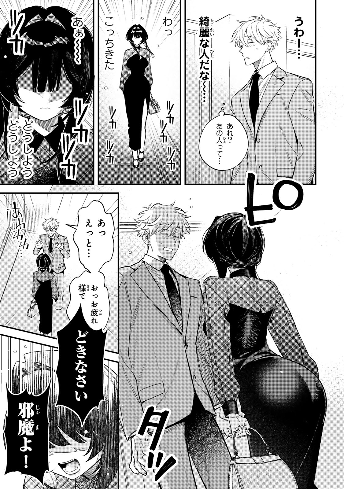 Tsuki no Joou no Nekashi Tsukekata - Chapter 1 - Page 11