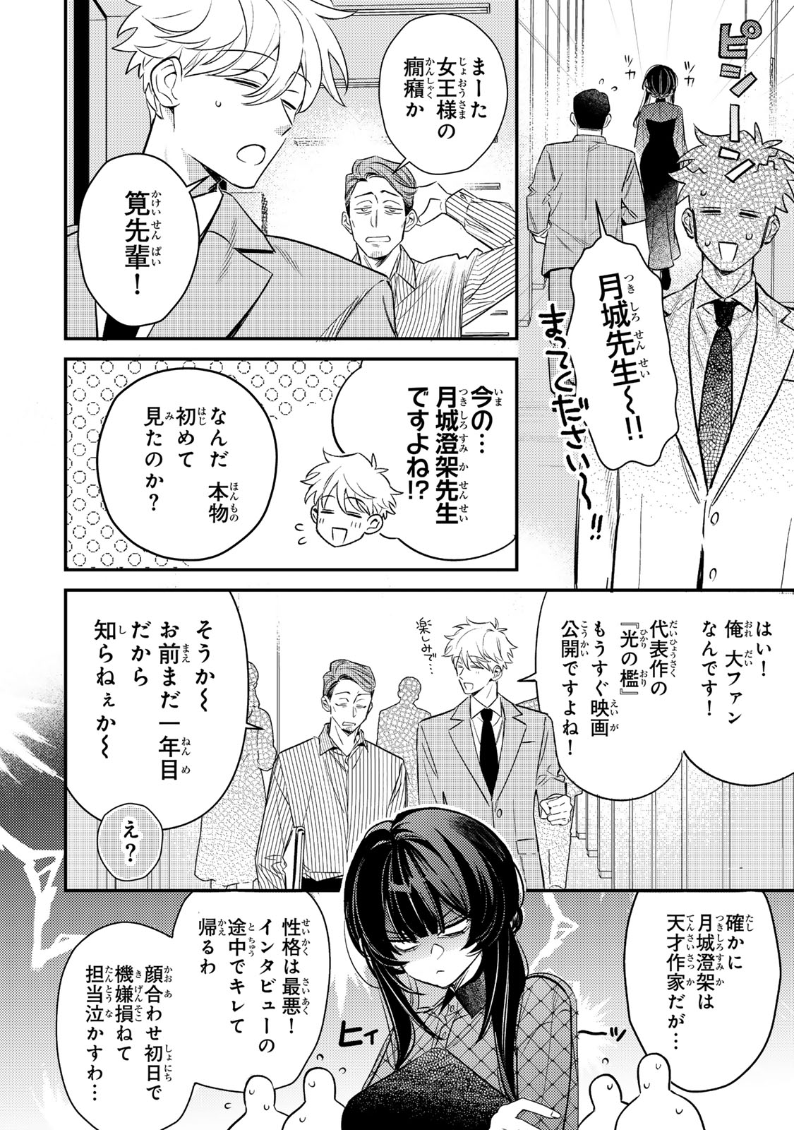 Tsuki no Joou no Nekashi Tsukekata - Chapter 1 - Page 12