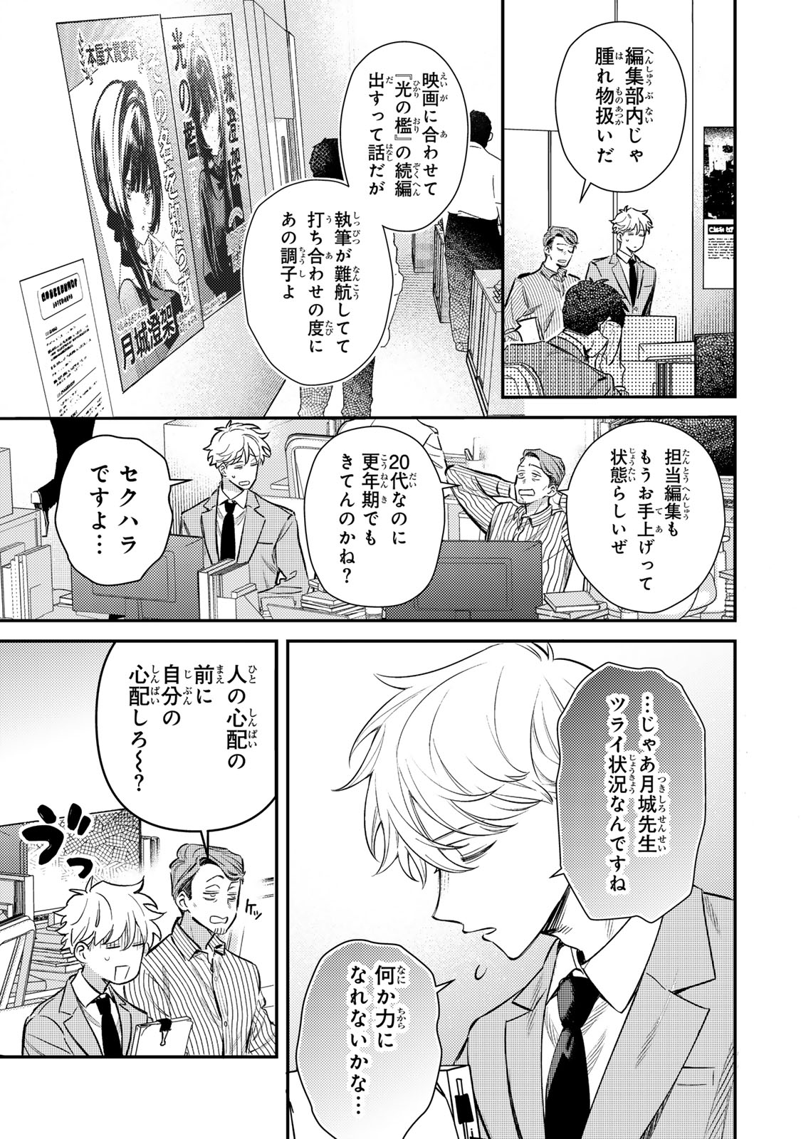 Tsuki no Joou no Nekashi Tsukekata - Chapter 1 - Page 13