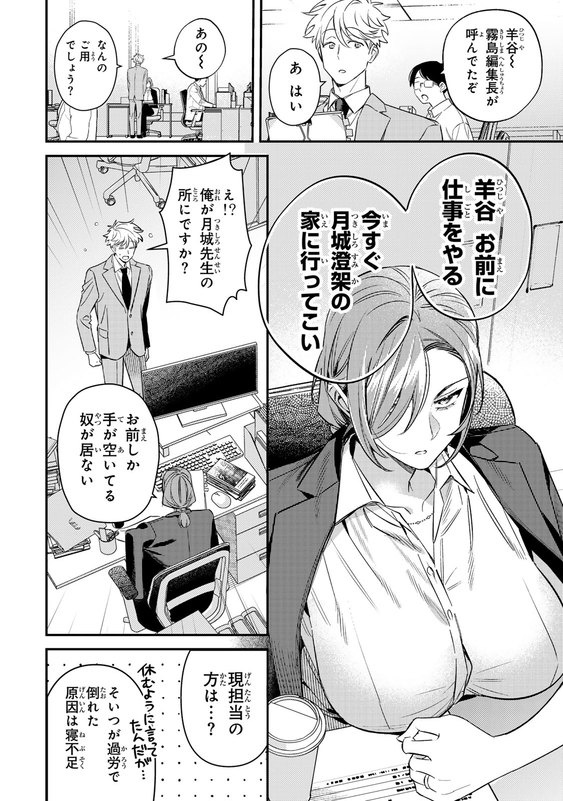 Tsuki no Joou no Nekashi Tsukekata - Chapter 1 - Page 16