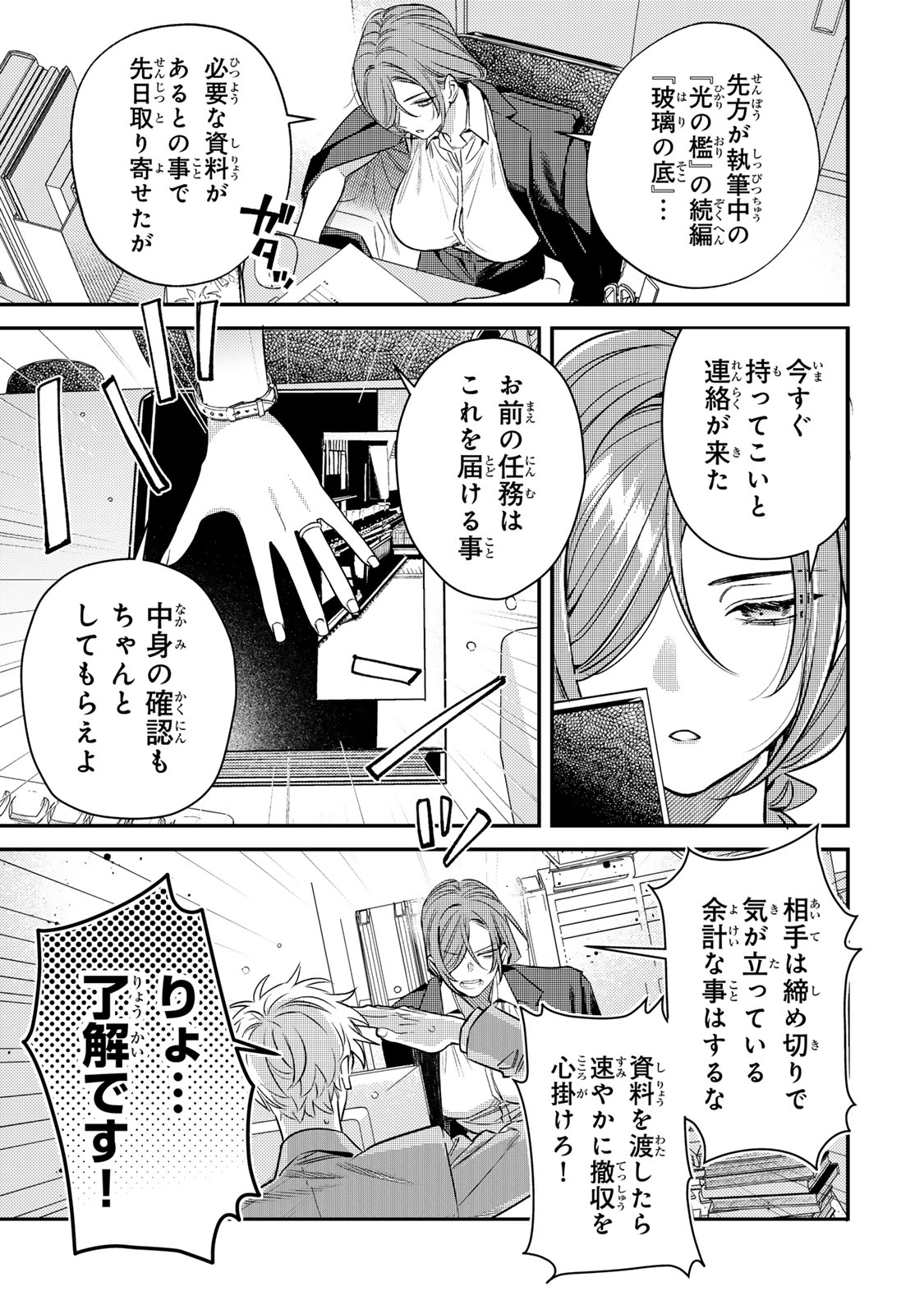 Tsuki no Joou no Nekashi Tsukekata - Chapter 1 - Page 17