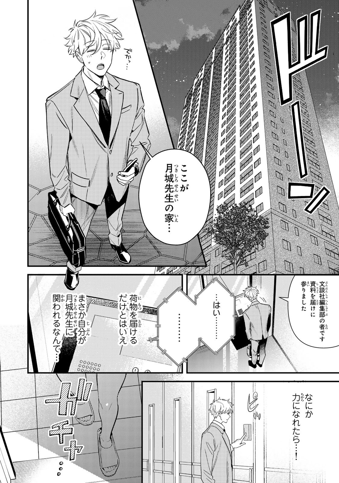 Tsuki no Joou no Nekashi Tsukekata - Chapter 1 - Page 18