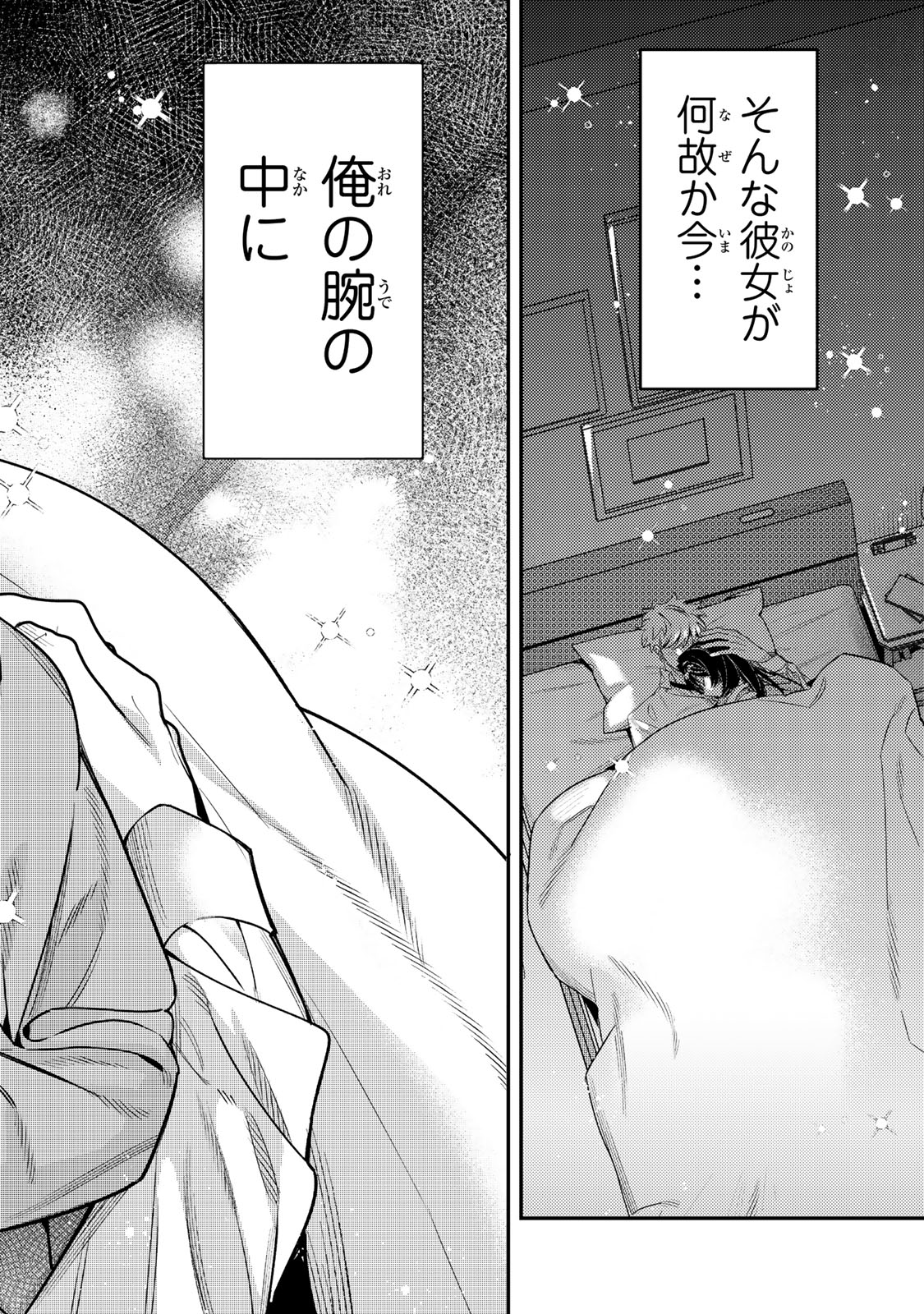 Tsuki no Joou no Nekashi Tsukekata - Chapter 1 - Page 2