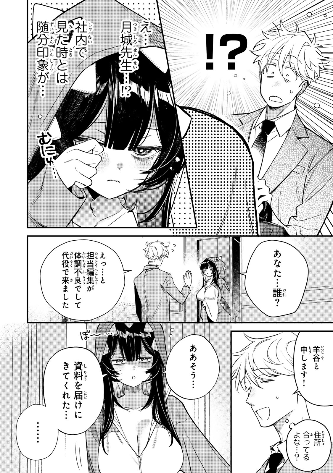 Tsuki no Joou no Nekashi Tsukekata - Chapter 1 - Page 20