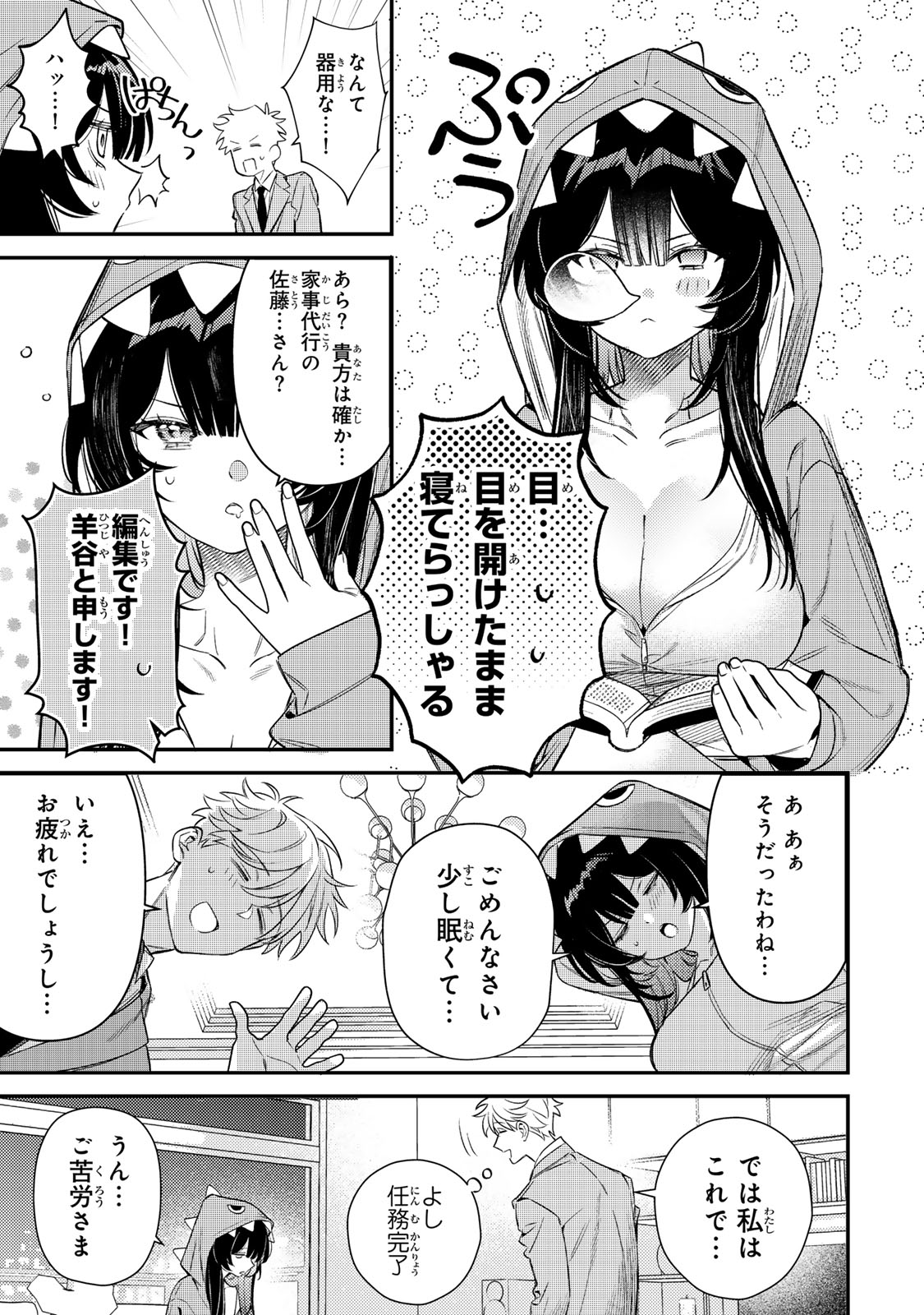 Tsuki no Joou no Nekashi Tsukekata - Chapter 1 - Page 23