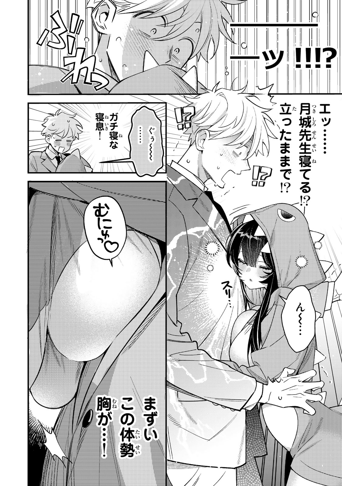 Tsuki no Joou no Nekashi Tsukekata - Chapter 1 - Page 26