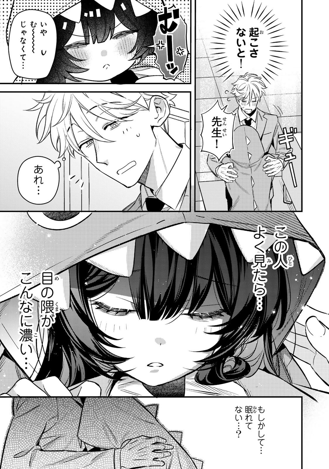 Tsuki no Joou no Nekashi Tsukekata - Chapter 1 - Page 27