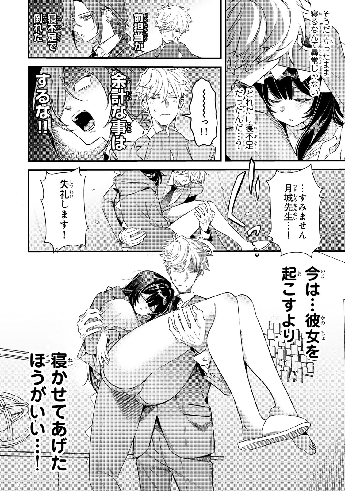 Tsuki no Joou no Nekashi Tsukekata - Chapter 1 - Page 28