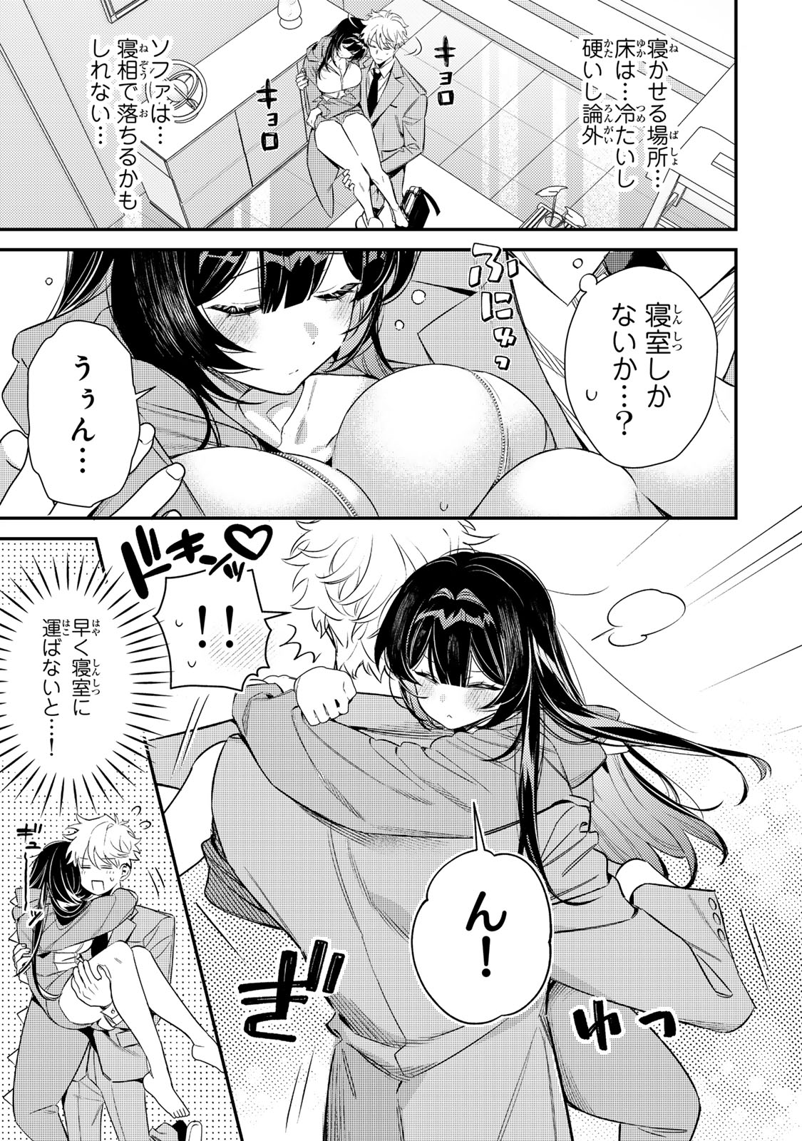 Tsuki no Joou no Nekashi Tsukekata - Chapter 1 - Page 29