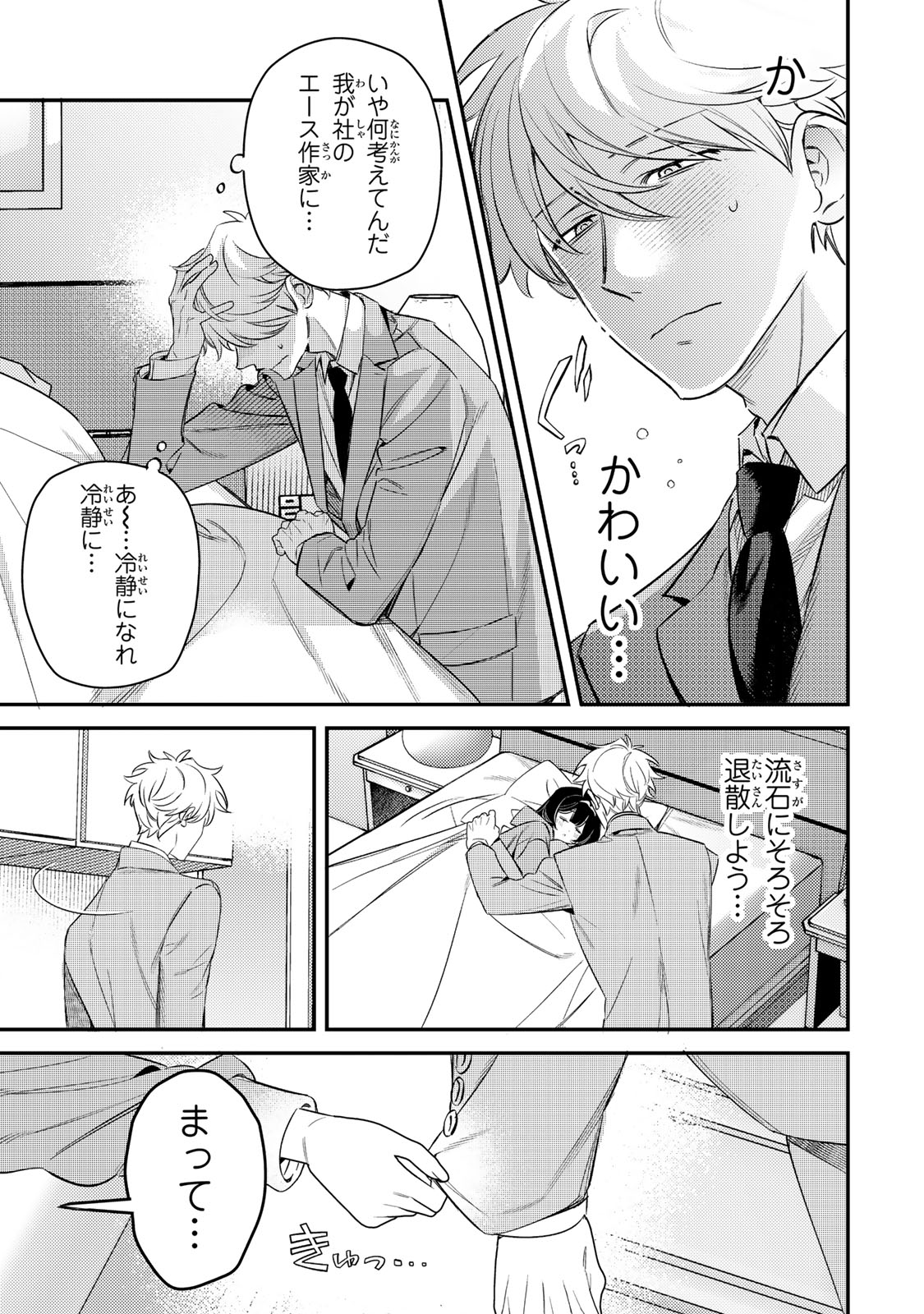 Tsuki no Joou no Nekashi Tsukekata - Chapter 1 - Page 33